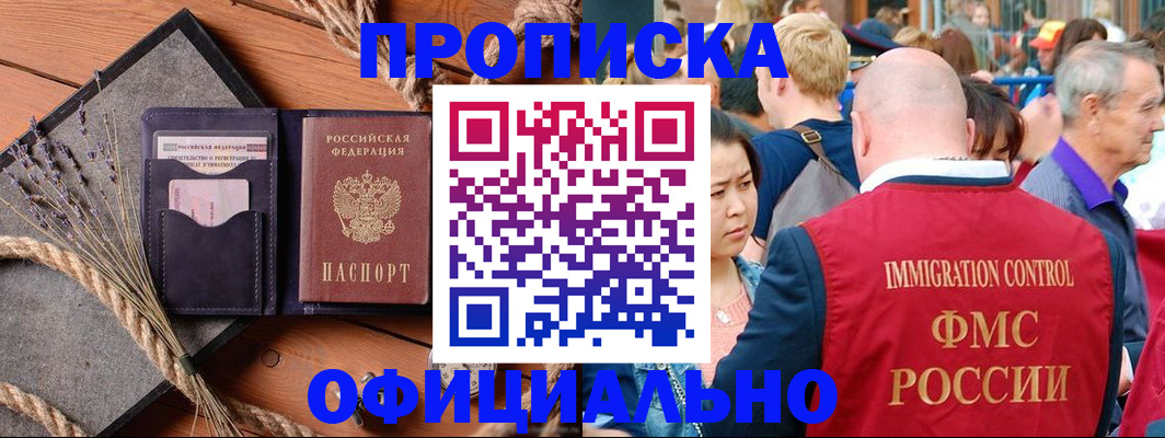 прописка регистрация в Тимашёвске