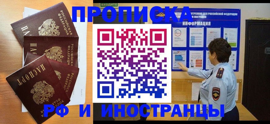 временная регистрация купить в Тимашёвске