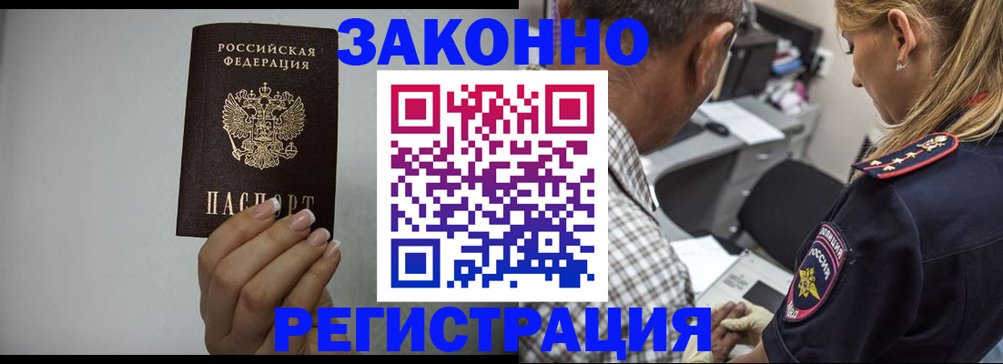 прописка штамп в Тимашёвске