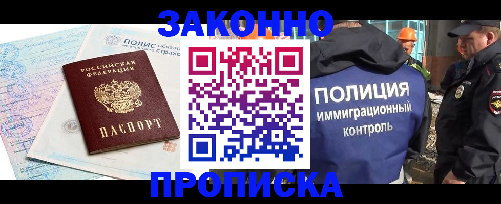 прописка для школы в Тимашёвске