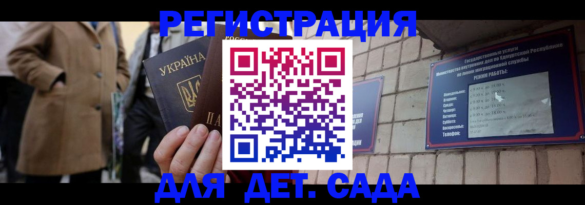 регистрация для дет. сада в Тимашёвске